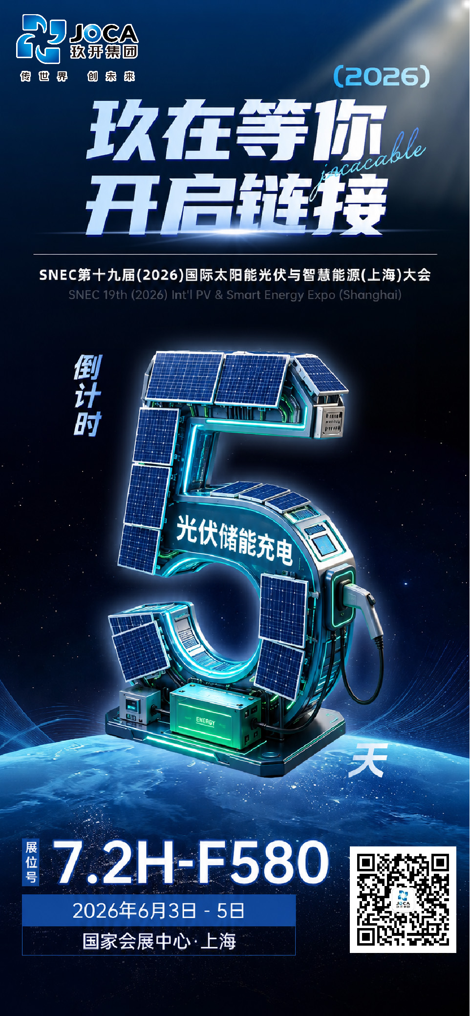 【展会预告】倒计时5天！GA黄金甲集团与您相约上海SNEC光伏智慧能源展